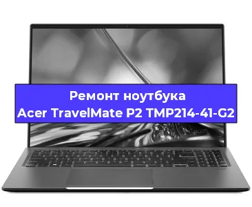 Ремонт ноутбуков Acer TravelMate P2 TMP214-41-G2 в Санкт-Петербурге
